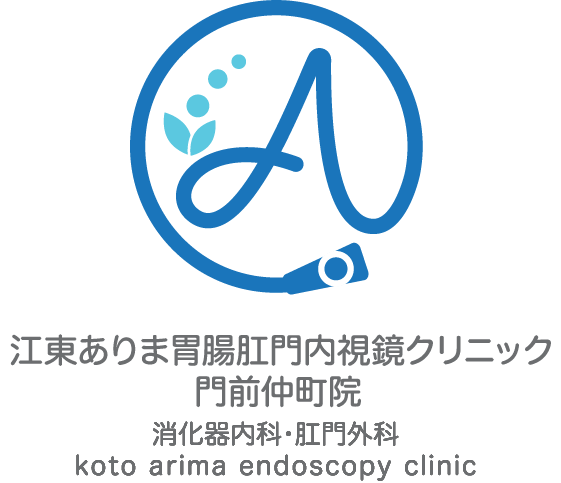 江東ありま内視鏡クリニック 門前仲町院 消化器内科・肛門外科